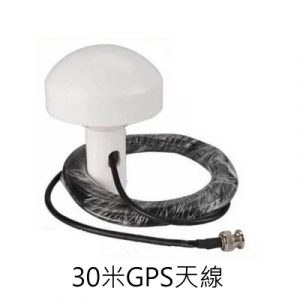GPS 3 30米GPS天線