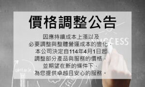 News 2025 price adjustment TC final