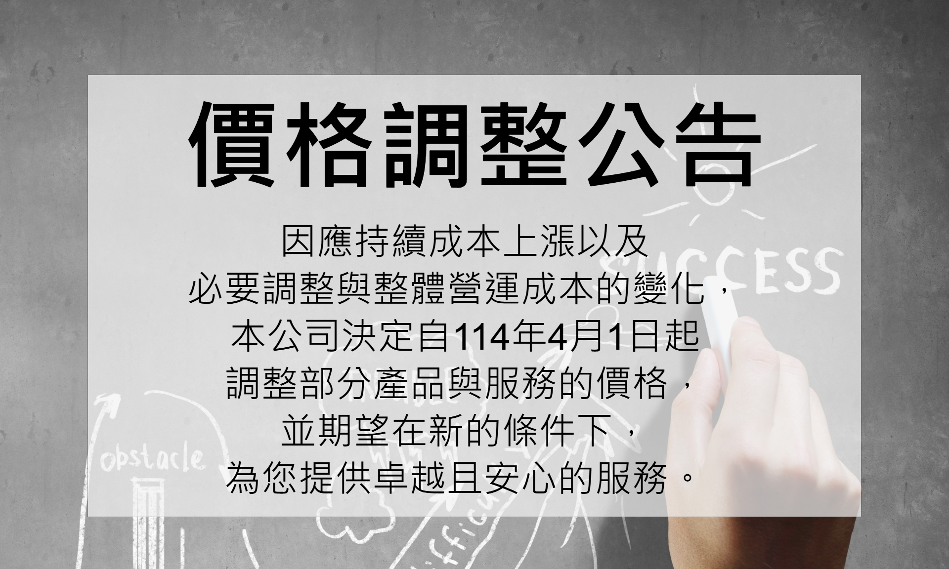 News 2025 price adjustment TC final